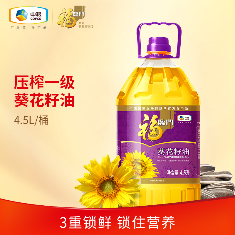 福临门压榨一级葵花籽油4.5L/桶健康桶装家用家庭食用油 - 图0