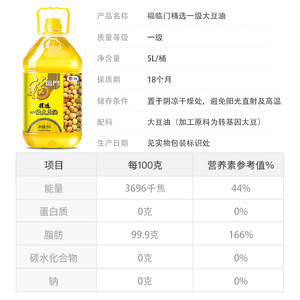 福临门精选一级大豆油5L*4桶食用油健康餐饮家用