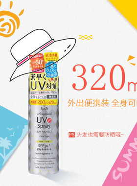 ajuste爱伽紫外线320ml防晒喷雾