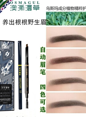 澳澌漫草植物木质眉笔自然不脱色