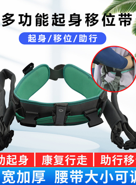 搬运老人神器偏瘫起身移位腰带