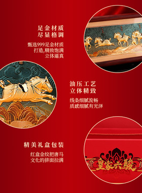 皇家六骏马年黄金礼品相框摆件摆台60mg足金999家居装饰新年礼物