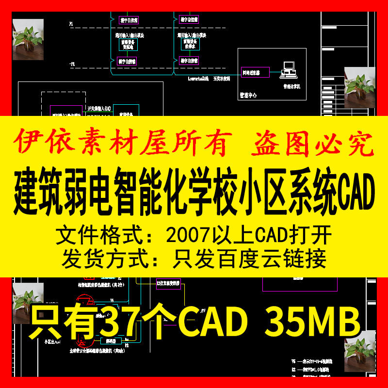 学校小区办公楼建筑弱电智能化CAD素材有线电视广播楼宇对讲系统 - 图3