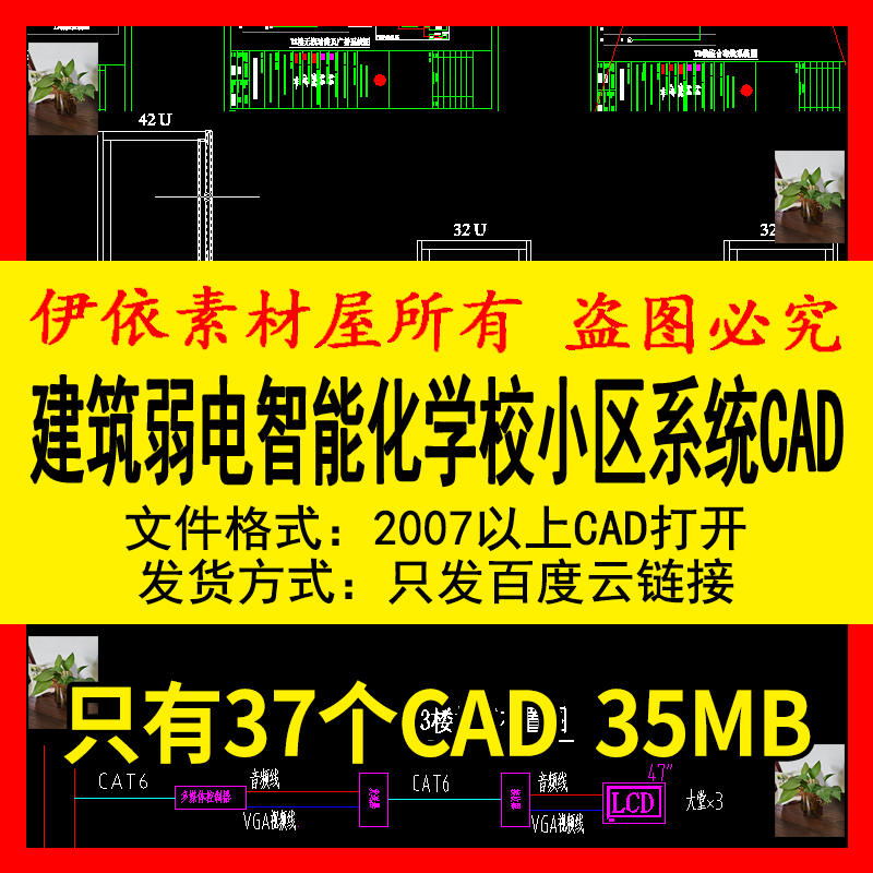 学校小区办公楼建筑弱电智能化CAD素材有线电视广播楼宇对讲系统 - 图1