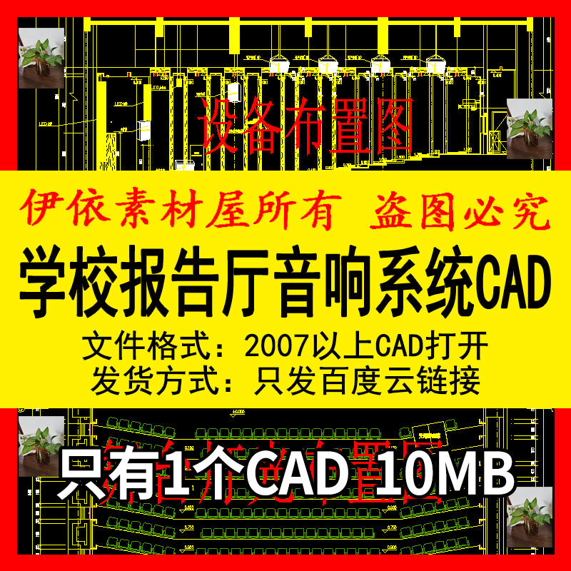 学校报告厅音响系统CAD素材图纸舞台灯光会议平面系统影音厅系统 - 图2