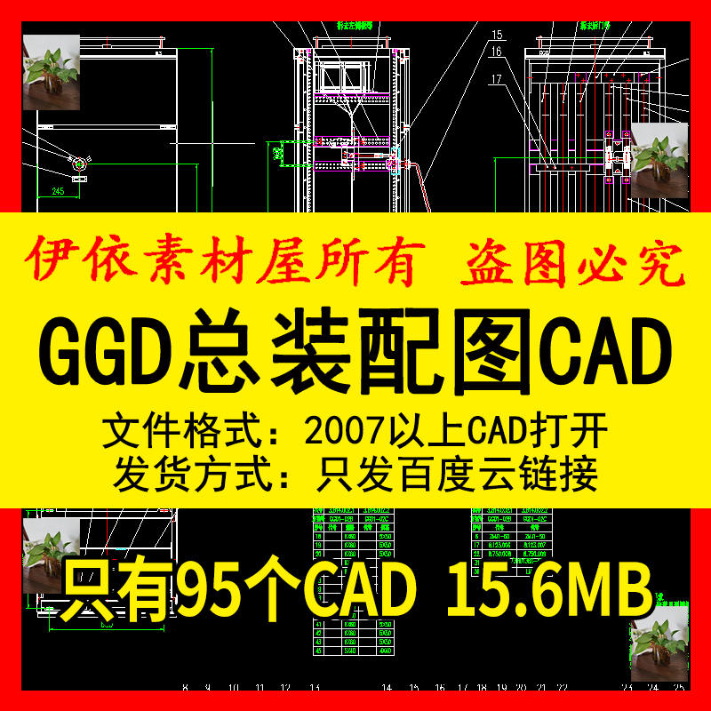 GGD型交流低压配电柜总装配CAD素材一二次电路图及设备表设计图纸