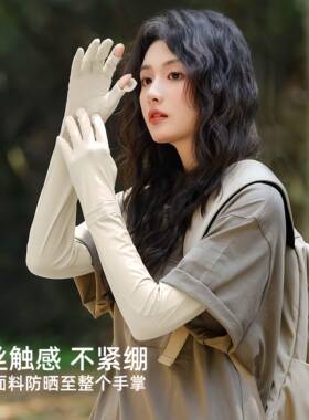冰丝防晒袖套女夏季防紫外线骑行开车防滑薄长款护臂冰袖一体手套