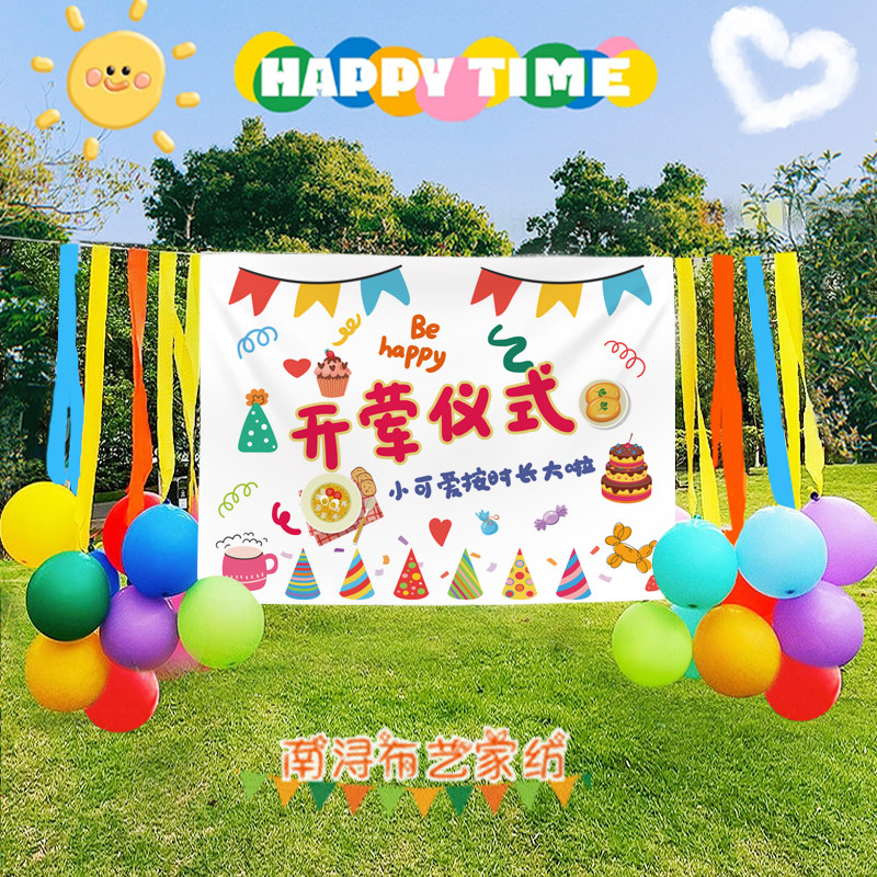 今日开心ins风生日派对布置背景布 春游野餐户外儿童节装饰布置