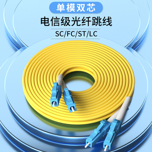 光纤跳线sc-sc光纤线电信级SC-SC转LC-LC-FC-ST跳纤单模单芯双芯尾纤方转方转圆3米5米延长线光缆5G机房跳线