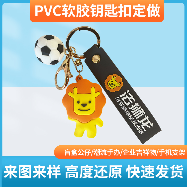 PVC软胶滴胶钥匙扣定制卡通动物人物公仔玩偶吉祥物橡胶挂饰定做-图2