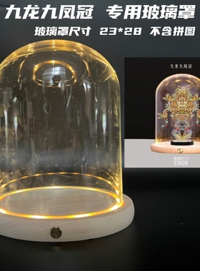 侧面触摸开关透明玻璃罩发光