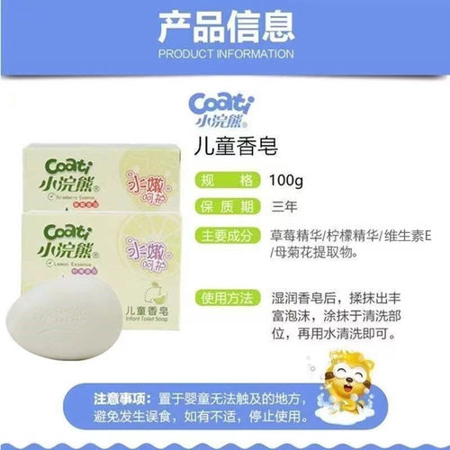 小浣熊儿童香皂洗澡脸手全身清洁温和滋润肌肤男女宝宝婴幼儿肥皂 - 图2