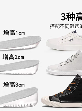 内增高鞋垫隐形不累脚小个子神器
