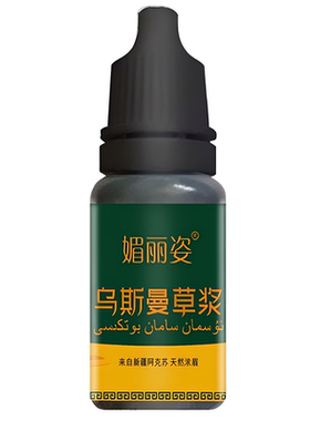 乌期玛草棒快速长头发生眉笔乌斯满草眉棒乌丝草吾斯曼草棒生长液