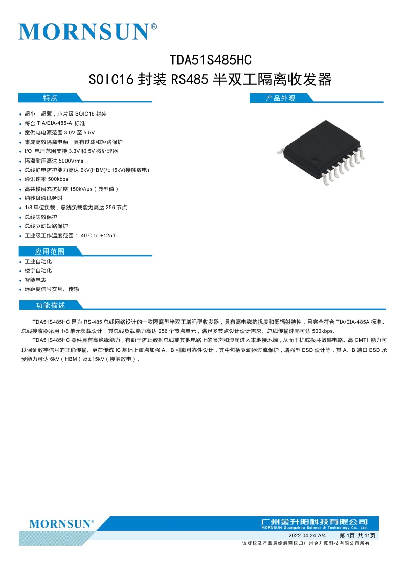 金升阳 TDA51S485HC 高品质SOIC16封装RS485半双工隔离收发器 - 图0