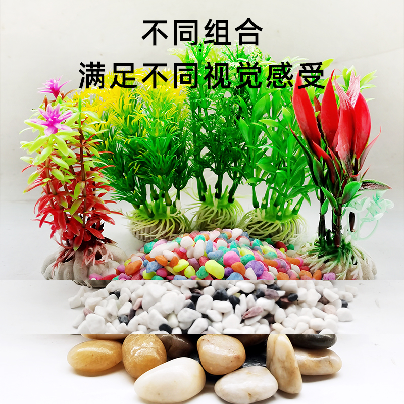 小鱼缸彩石造景底沙仿真水草摆件乌龟缸水族箱装饰套餐假塑料水草 - 图1