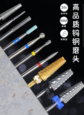 日式金刚砂钨钢陶瓷俄式球形打磨头去死皮美甲打磨机卸甲前置处理