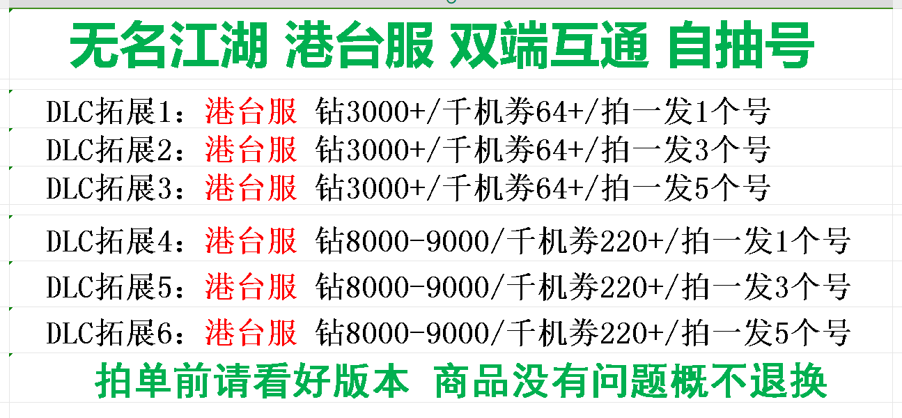 无名江湖港服台服初始号自选开局资源钻石组合自抽号 - 图0