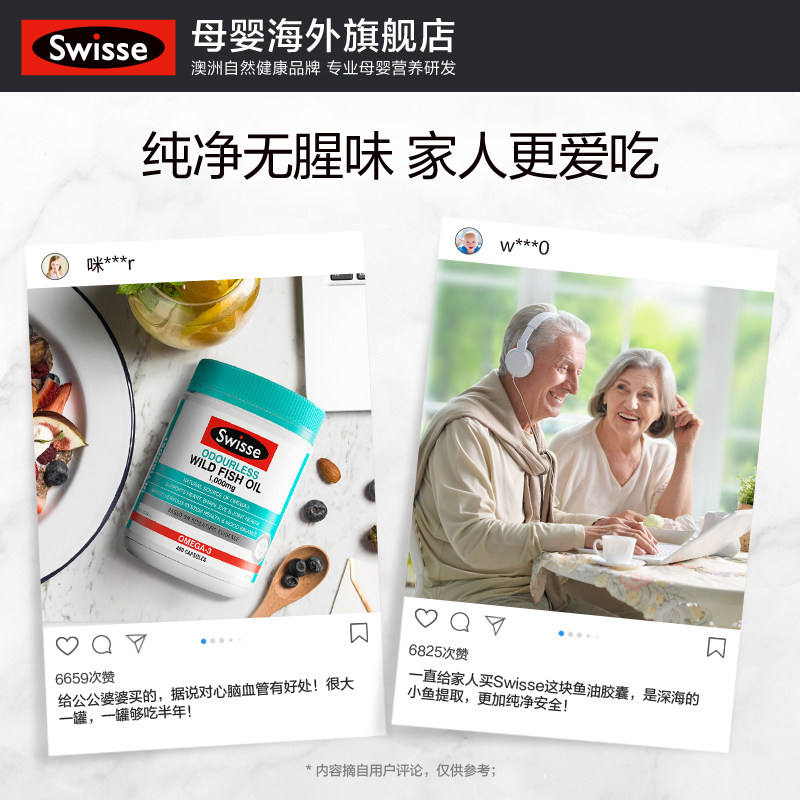 swisse斯维诗深海鱼油孕妇软胶囊 swisse母婴海外鱼油/深海鱼油
