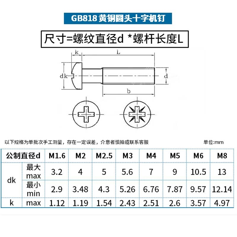 铜十字圆头螺丝 纯铜盘头螺丝 黄铜半圆头螺钉GB818 M2M3M4M5M6M8