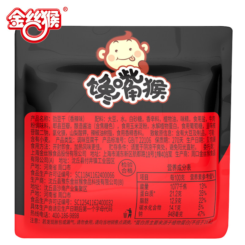 金丝猴500儿时豆腐干馋嘴猴劲豆干 金丝猴食品豆腐干