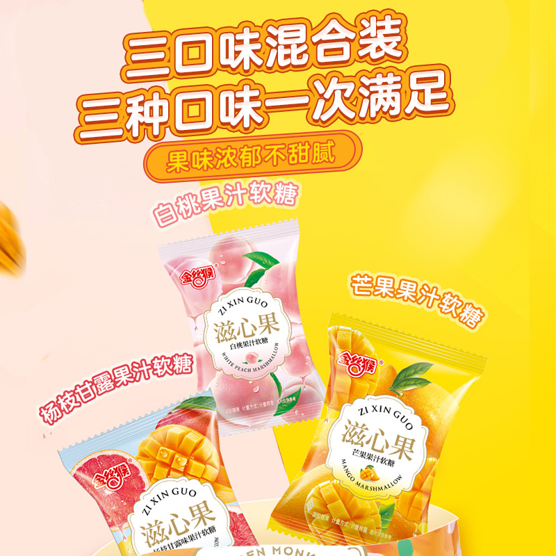 【百补】金丝猴滋心果水果爆浆软糖520g袋装水果夹心零食喜糖婚糖