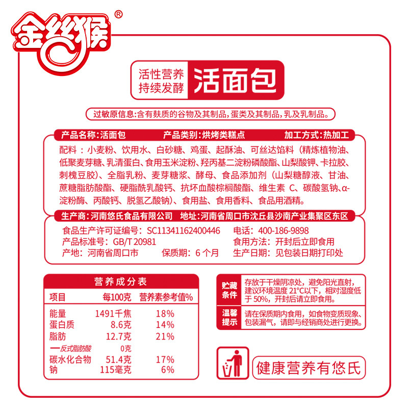 金丝猴软面包1080g手撕整箱酵母 金丝猴食品西式糕点
