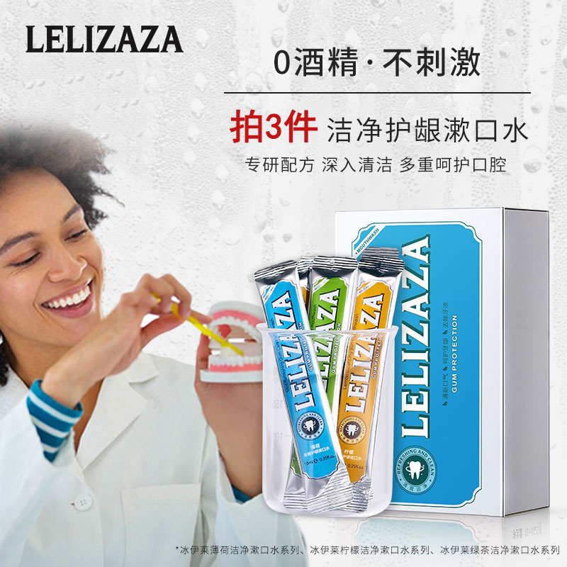 lelizaza冰伊莱漱口水家庭实惠家庭装清洁护龈正品A【拍3件】