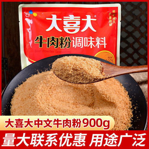 官方授权大喜大牛肉粉900g韩国增鲜调料麻辣烫牛肉味商用火锅韩式 - 图2