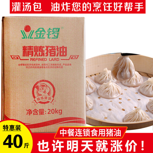 纯香型食用猪油20kg金锣大桶猪油白油精炼板油餐饮猪大油板油 - 图2
