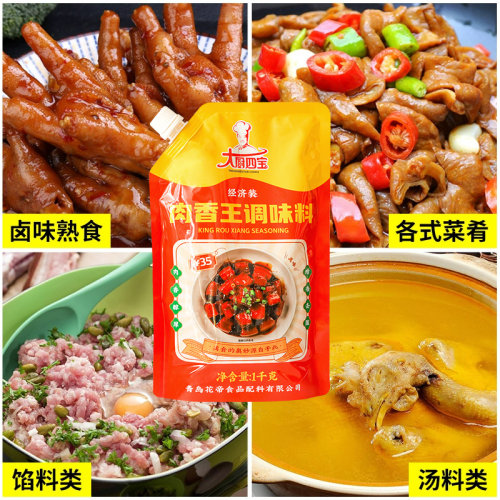 大厨四宝肉香王调味料经济装袋装商用浓缩卤味增香膏烧烤酱卤肉膏 - 图1