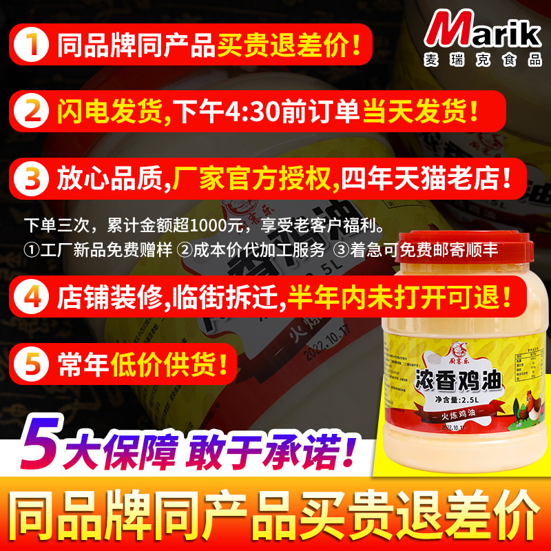 厨客乐浓香鸡油2.5L食用鸡脂油精炼纯鸡油烧烤鸡汤馄饨米线商用 - 图3