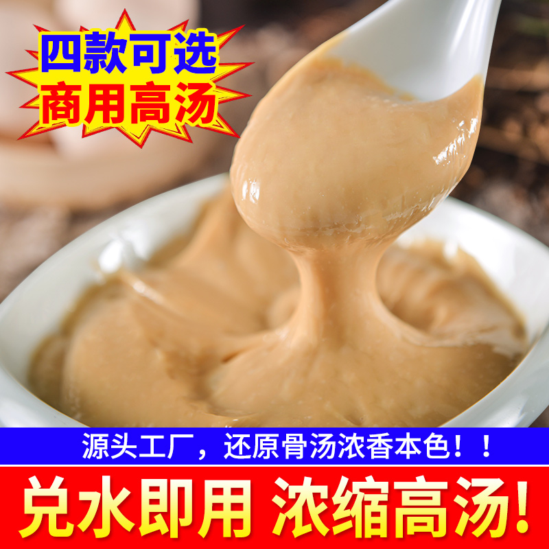 厨佑猪骨高汤浓缩商用番茄底料骨膏鸡骨羊骨牛骨金汤膏浓汤宝白汤 - 图3