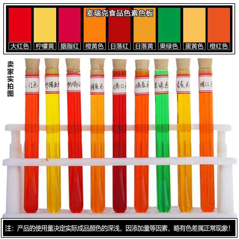 金佳悦顶好色素粉食用食品级柠檬黄日落红胭脂红蛋黄黑色橙黄大红 - 图2