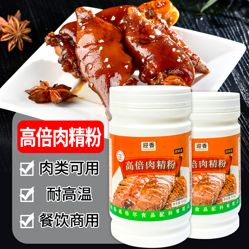 迎香高倍肉精粉500g商用卤肉卤味增香熟食肉食店耐高温,淘宝优惠券,粉丝福利购,淘宝优惠卷