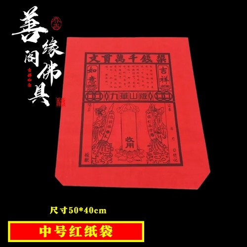 大号红纸袋纸信封黄色钱袋子包袱皮大捆黄纸烧五七写地址名字用品 - 图1