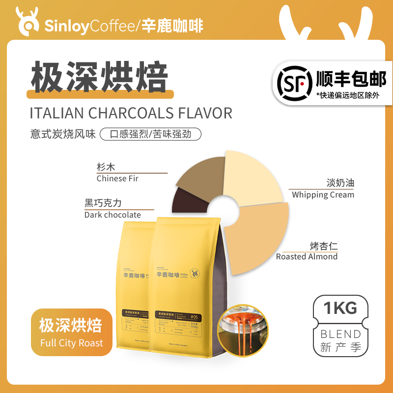 SINLOY 意式极深烘焙 炭烧风味云南咖啡豆 低酸可现磨咖啡粉 1kg