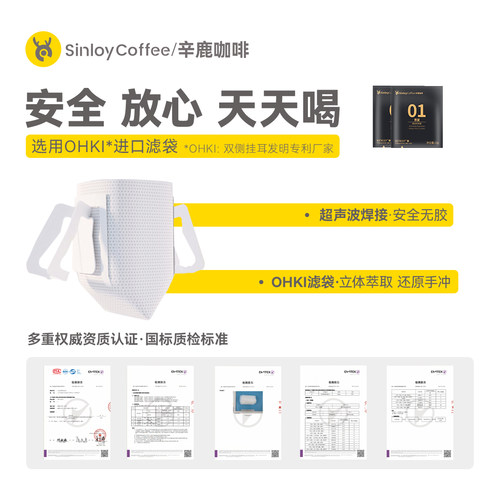 Sinloy/辛鹿 挂耳咖啡 多风味精品现磨咖啡粉 云南咖啡鲜烘焙20杯 - 图1