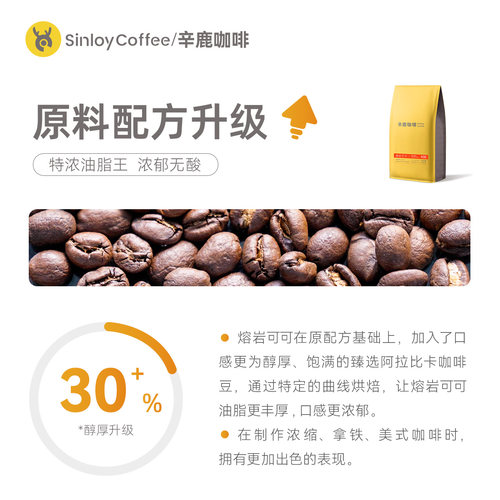 Sinloy辛鹿 意式特浓云南咖啡豆 炭烧拼配 油脂王 可磨粉500g - 图2