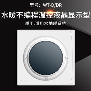 Danfoss丹佛斯温控器MWN水暖电动阀房间地采暖机械式温控面板开关