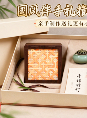 非遗竹编灯diy材料包竹编小夜灯