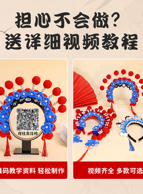 京剧头饰diy材料儿童扭扭棒发箍