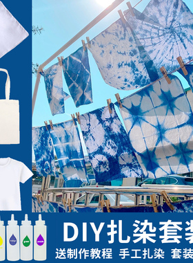 小熊二班手工扎染diy手工颜料