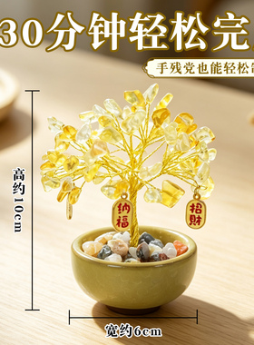 DIY黄水晶发财树手工材料包招财