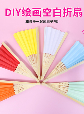 儿童绘画白色diy手工空白折扇