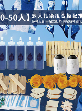 扎染手工diy材料包工具多人套装
