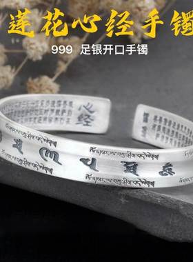 新款纯银六字真言心经手镯银复古开口实心时尚男士女款银镯子