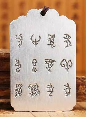 十二生肖三合贵人吊坠男女纯银本命年好运复古泰银挂坠牌