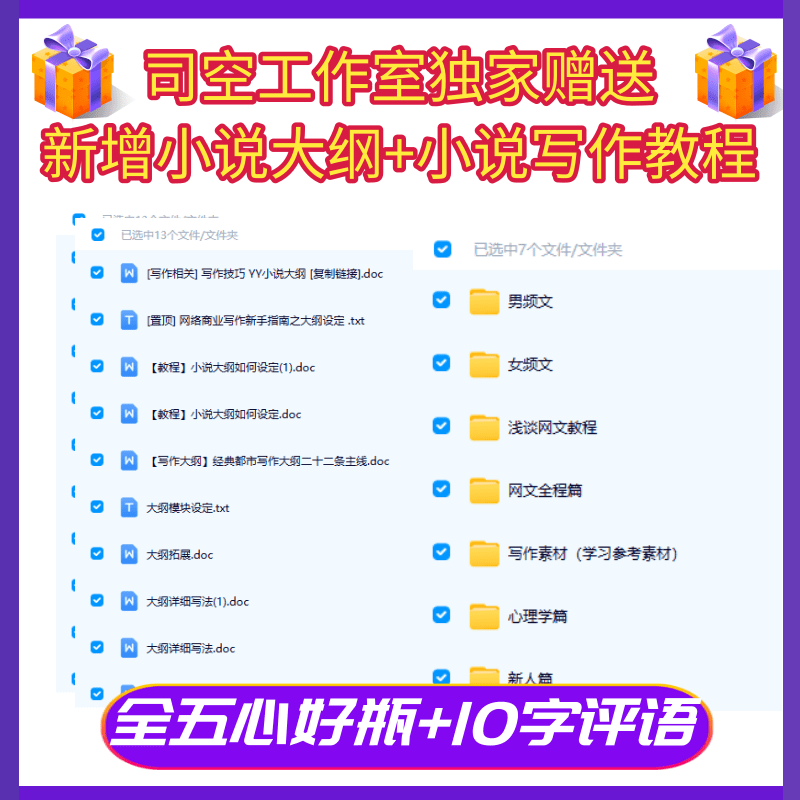 网文小说拆书资料课程大纲人物事件描写模板小白网络小说写作素材,淘宝优惠券,粉丝福利购,淘宝优惠卷