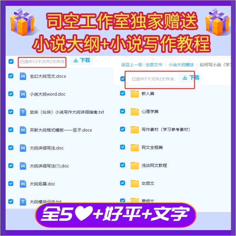 网络小说爽点大全剧情桥段对比打脸逆袭金手指写小说网文写作套路,淘宝优惠券,粉丝福利购,淘宝优惠卷